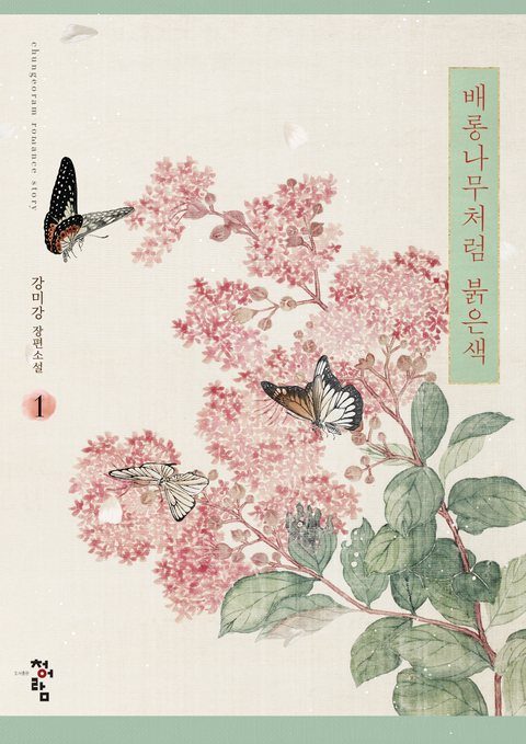 배롱나무처럼 붉은색
