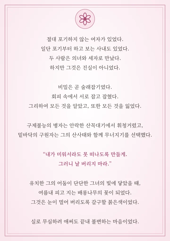배롱나무처럼 붉은색 소개글